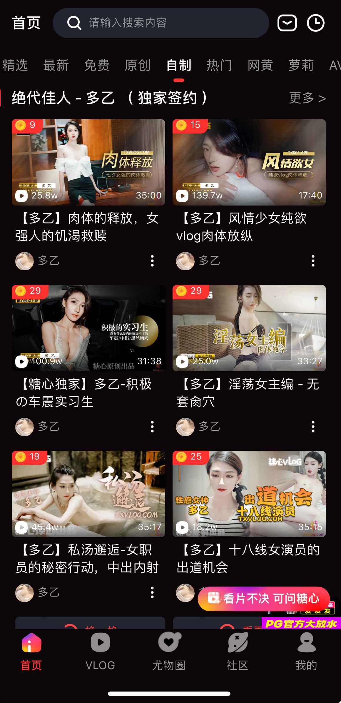 糖心Vlog自制栏目截图