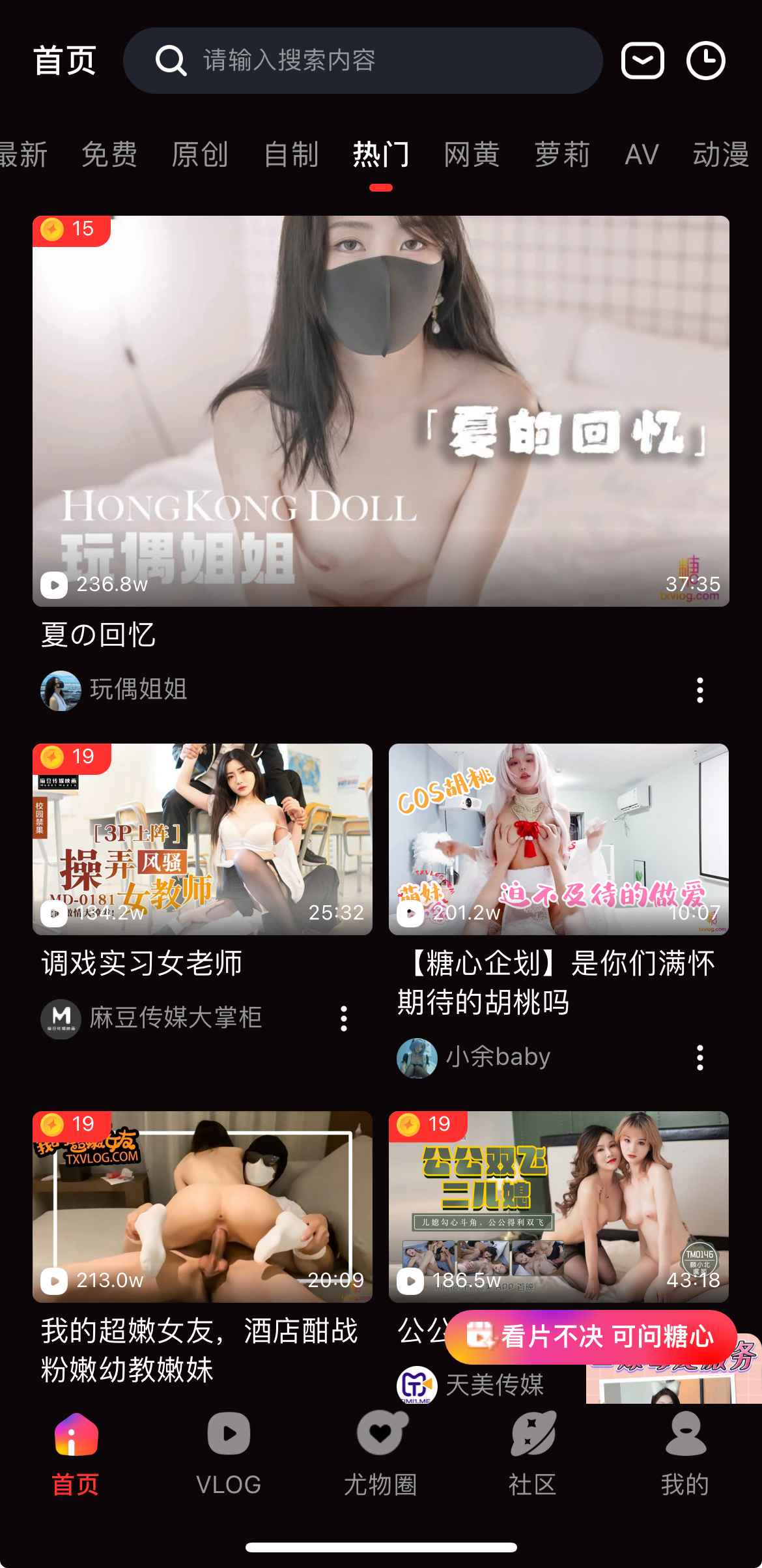 糖心Vlog热门栏目截图